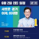 이재명 후보의 6/2(토) 주요일정 이미지