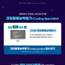 코딩플러스학원