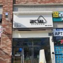 강다짐일광신도시점 이미지