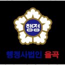 율곡행정사 사무소 이미지