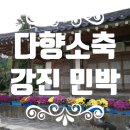 녹차향민박 이미지