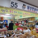삼신인삼사