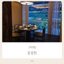 [고덕] 가족모임, 회식, 상견례로 추천하는 고급 중식당 "몽중헌" 내돈내산 후기