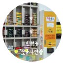 뽀글라면방