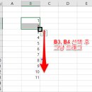 엑셀 숫자 자동 채우기 하는 방법 이미지