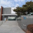 한국이민사박물관 이미지