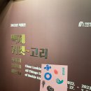 덕스테이 | 어쩌다 역사탐방 1박2일 공주 여행