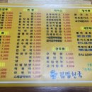 고을김밥천국