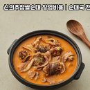 신의주찹쌀순대 이미지