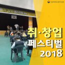제이나인바이오 영농조합법인 | 2018 특성화고 취·창업 페스티벌 in 횡성