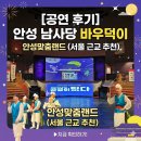 푸른마을 농수산 | 안성 남사당 바우덕이 안성맞춤랜드 공연 후기 (서울 근교 가볼만한곳 추천)