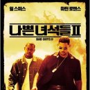 에이스종합상사 | 🎬영화 나쁜 녀석들 2 줄거리 결말 정보