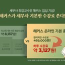 [해커스 경영아카데미]해커스 세무사 1차 온라인 기본종합반 ★31만원 상당★ 필수 기초인강 무료! 이미지