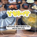 덕송2로 | [별내] 남원추어탕_별내 추어탕_남양주 별내 맛집_솔직한 후기_별내 별가람역 맛집 추천