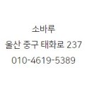 소바루 이미지