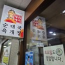 서울 순대국 맛집 추천! 국회의사당역 ‘권서방네 순대국집’ 솔직 후기
