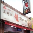 도연아불피아라