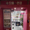 안경마을(도래울점) 이미지