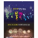 훼밀리호 | 2016 부산 불꽃축제 체험단 모집:부산연합투어 유람선 관람 티켓.