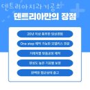 덴트리아치과기공소 | 영등포구 당산동 치과 덴트리아치과기공소 위치 오는길 후기