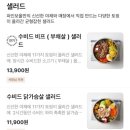 파인보울 샐러드 이미지