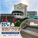 GS25 범서온천점 | 청도 청도용암온천호텔 가족 온천 여행 대구 근교 숙박 후기