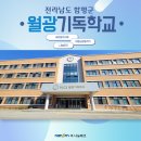 월광기독학교 네이버블로그
