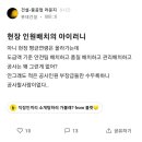 이번 사고를 계기로 건설기술자의 업무와 배치기준이 법으로좀 정립되기를 간절히 바람 이미지