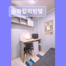 송파탑리빙텔