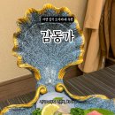 감동가
