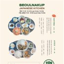 서울낙업
