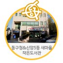 신암5동행정복지센터 이미지
