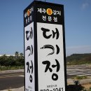 대기정 이미지