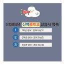 신백중학교 이미지