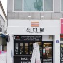 샌디담 이미지