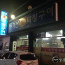 신거산막창구이 네이버블로그