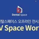 덴탈스페이스 이미지