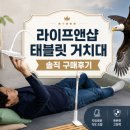 앤샵 - 9449 | 침대 태블릿 거치대 추천, 라이프앤샵 자바라형 사용후기