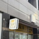 세븐일레븐 대구감삼대로점 | 대구 서구 내당동 카페 | 감삼역 디저트 카페 | 감미정