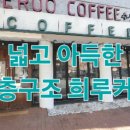 희루커피 이미지