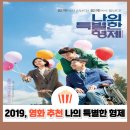 박동구 | 숨겨진 명작 코미디! 나의 특별한 형제 줄거리, 결말, 출연진 총정리