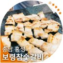 보령참숯갈비
