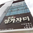 감포참가자미 | 감포 참가자미, 정갈하고 신선한 가자미회 정식을 맛볼 수 있는 부산 범일동 맛집