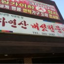 덕향식당 이미지