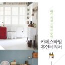 홈인테리어 이미지