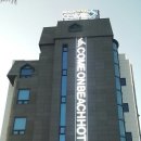 컴온비치호텔 이미지