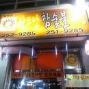 타고난참숯불치킨