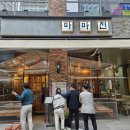 마마밥상 | 깔끔하고 힙한 전집 어때요?. 대전 도룡동. 마마전 후기