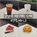 광릉수목원 | [리뷰] 광릉수목원카페 모멘토베이크 후기