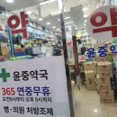 윤중약국 이미지